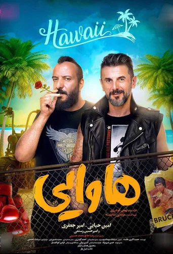 Movie poster for Hawaii (2024)