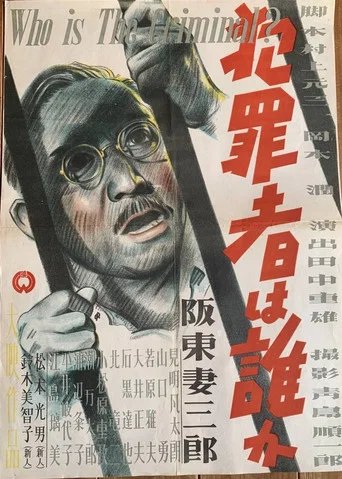 Movie poster for Who Is the Criminal? (1945)
