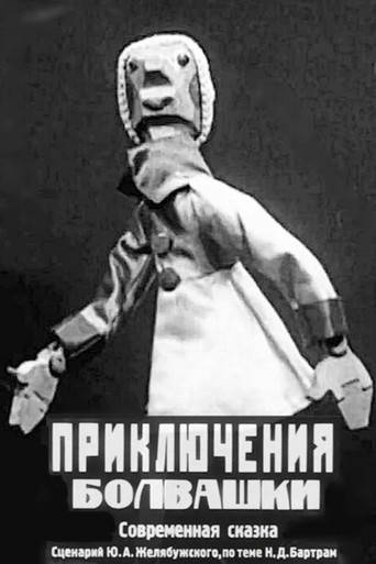 Movie poster for Bolvashka's Adventures (1927)