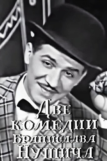 Movie poster for Two Comedies of Branislav Nušić (1969)