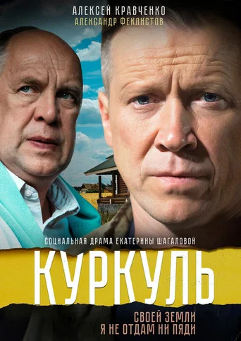 Series poster for Kurkul (2017)