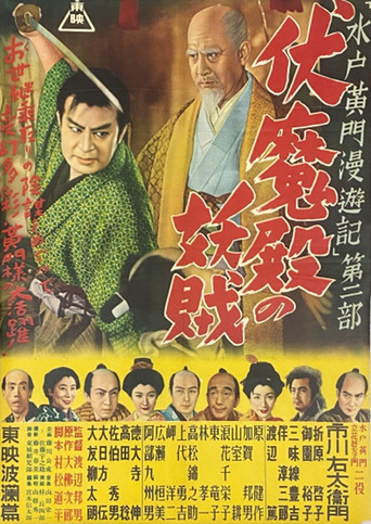 Movie poster for Travels of Lord Mito Pt.2 (1952)