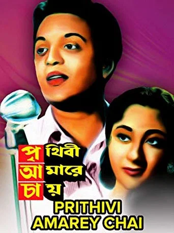 Movie poster for Prithibi Amare Chay (1957)