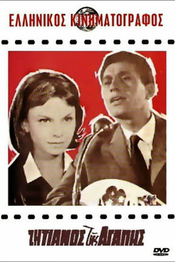 Movie poster for Beggar of Love (1964)