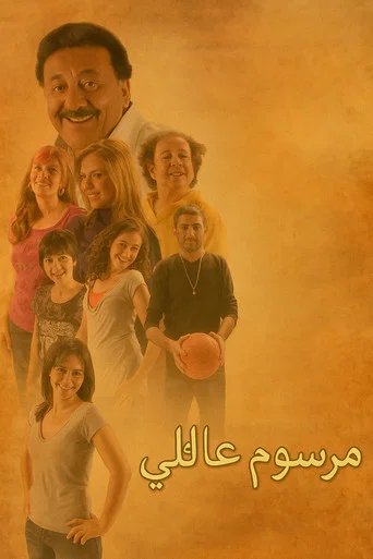 Series poster for A Family Decree (2010)