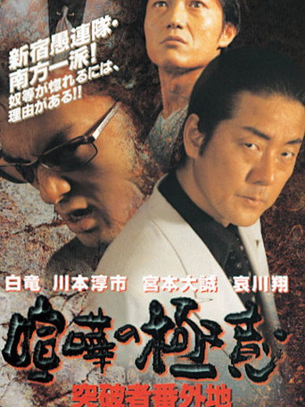 Movie poster for The Secret of Quarrel Breakthrough Number (2001)