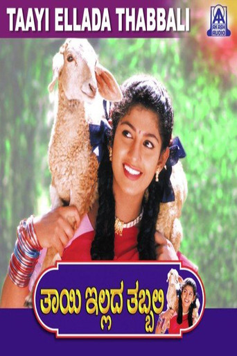 Movie poster for Thayi Illada Thabbali (2003)
