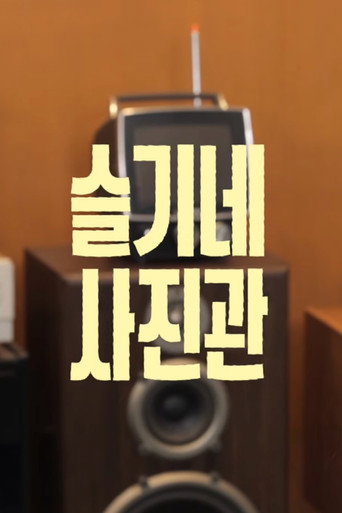 Seulgi's Photo Studio poster