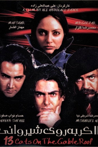 Movie poster for Thirteen Cats on the Hot Gabled Roof (2004)