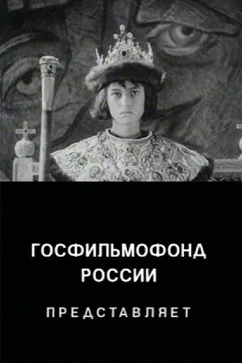 Movie poster for The Unknown Ivan the Terrible (1998)