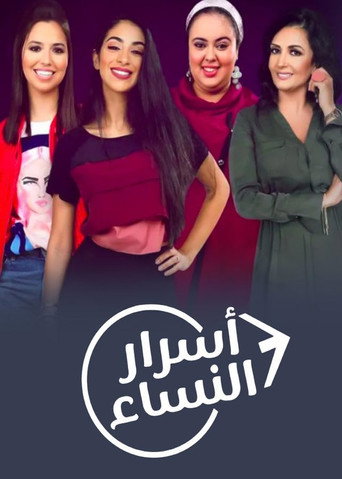 Series poster for Asrar Al Nisaa (2019)
