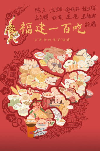 One Hundred Flavors of Fujian poster