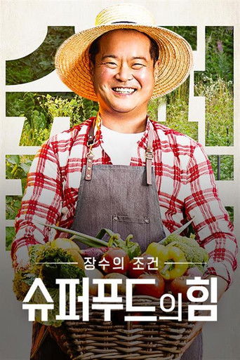 슈퍼푸드의 힘 poster