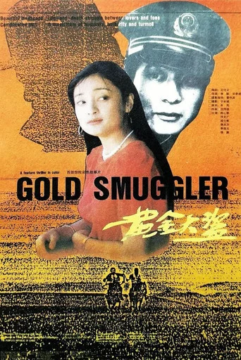Movie poster for Gold Smuggler (1989)
