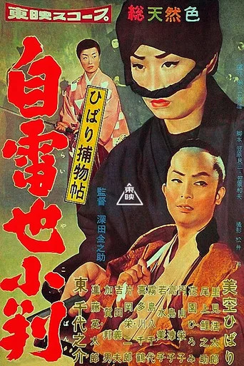 Movie poster for Detective Hibari: Secret of the Golden Coin (1958)