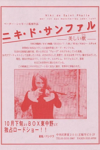 Movie poster for Niki de Saint Phalle – Who Is the Monster, You or Me? (1995)