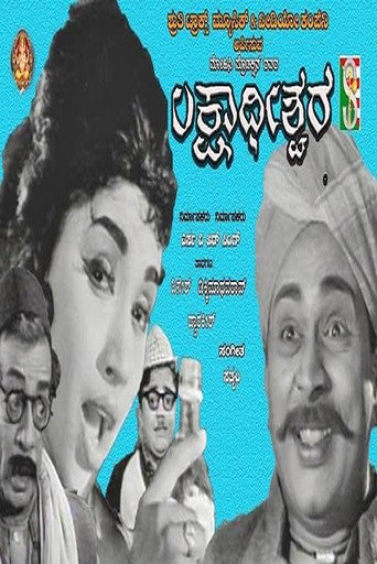 Movie poster for Lakshadheeshwara (1968)