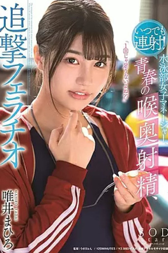 Movie poster for STARS-224 Endless Back to Back Cumshots! Female Swimming Team Manager, Youthful Throatpie, Then Blowjob, Mahiro Tadai (2020)