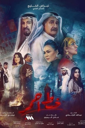 خط أحمر poster