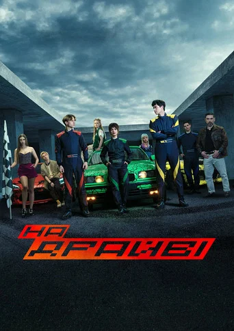 Movie poster for On Drive (2026)