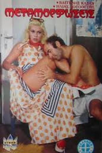 Movie poster for Metamorphoses (1973)