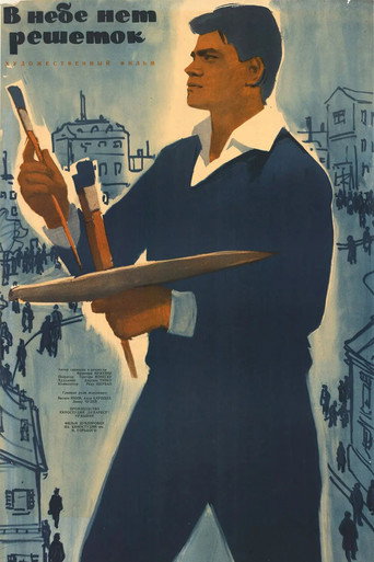 Movie poster for Cerul n-are gratii (1963)