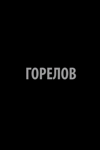 Movie poster for Gorelov (2015)