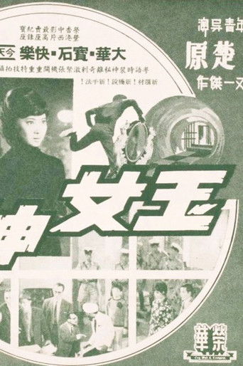 The Jade Goddess Steals poster