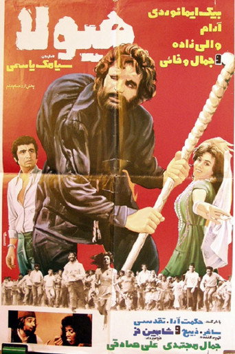 Movie poster for Monster (1976)