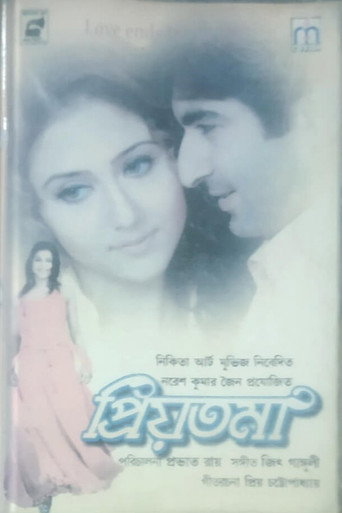 Movie poster for Priyotama (2006)
