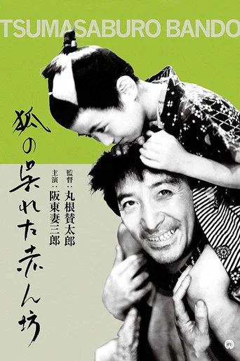 Movie poster for A Baby Given by a Fox (1945)