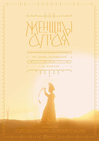 Movie poster for Altai Women (2023)