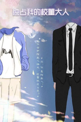 My Intimate Relationship with My Teacher poster