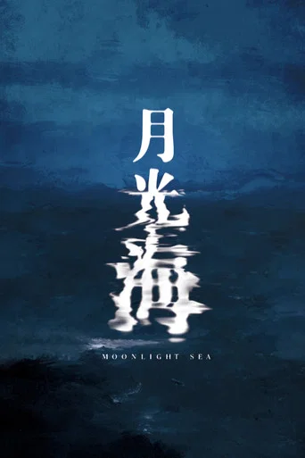 Movie poster for Moonlight Sea (2024)