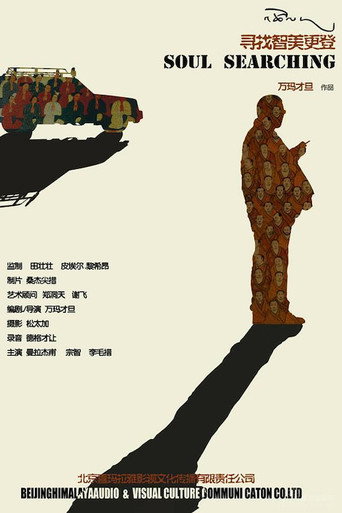 Movie poster for The Search (2009)