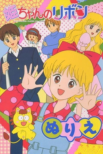 Hime-chan's Ribbon poster