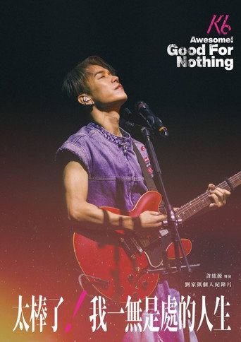 Movie poster for Awesome! My Good For Nothing Life (2024)