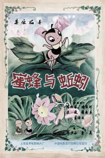 Movie poster for The Bee and the Earthworm (1959)
