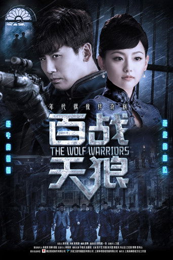 The Wolf Warriors poster