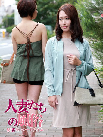 Movie poster for Married Woman's Sex Life: Part Time (2012)