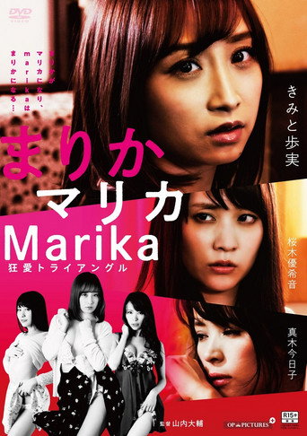 Movie poster for Wakazuma triangle: Gyutto shimeru (2019)
