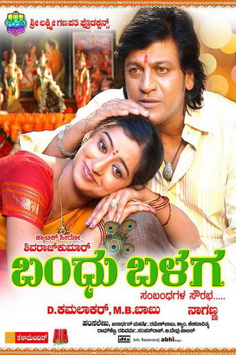 Bandhu Balaga poster