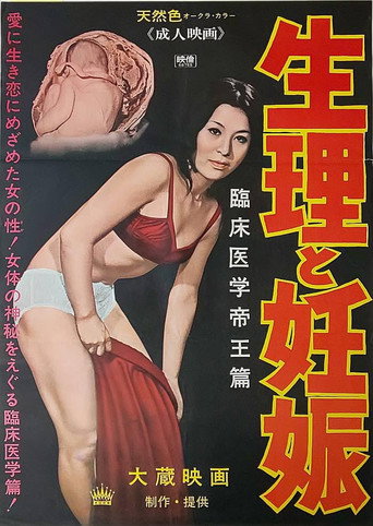 Movie poster for Seiri to ninshin (1968)
