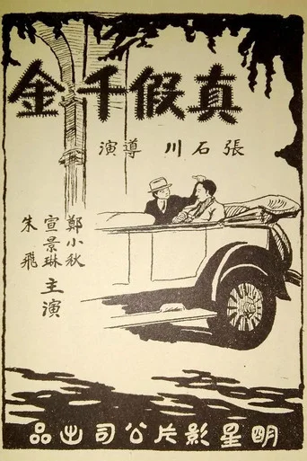 Movie poster for Foiled (1927)