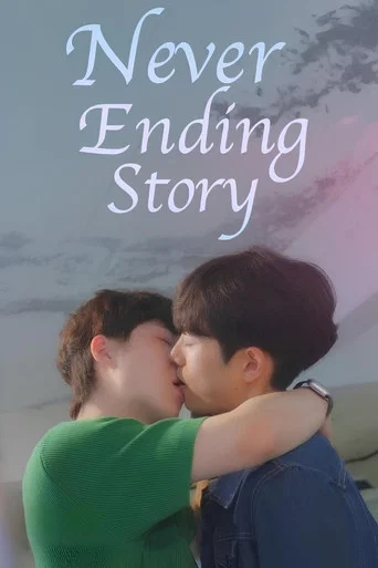 Series poster for Never Ending Story (2025)