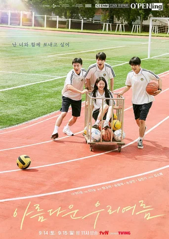 Series poster for 아름다운 우리여름 (2024)