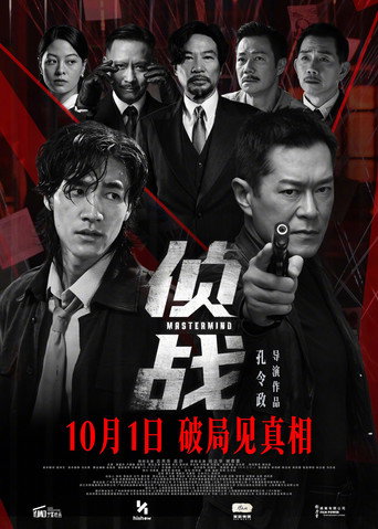 Movie poster for Mastermind (2026)