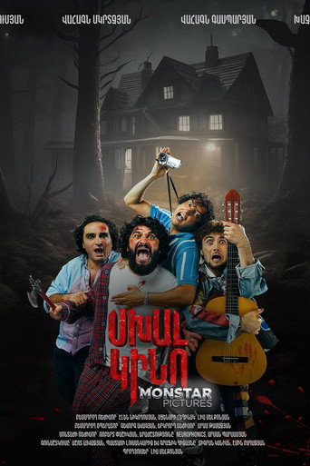 Movie poster for Wrong Movie (2023)