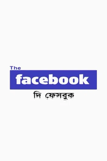Movie poster for The Facebook (2008)