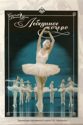 Movie poster for Swan Lake (1968)